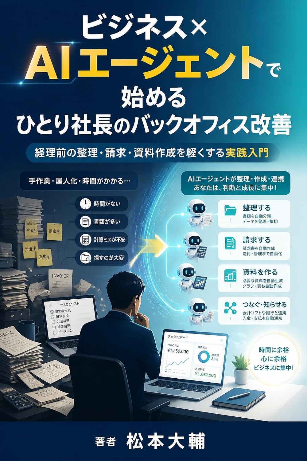 ler totalmente bijinesu ai jento de hajimeru hitori shach no bakkuofisu kaizen keiri mae no seiri seiky shiry sakusei o karuku suru jissen nymon (Japanese Edition)