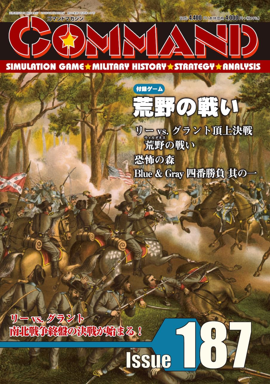 capítulo por capítulo baixar Command Magazine Vol 187: Battle of Wilderness (Japanese Edition)