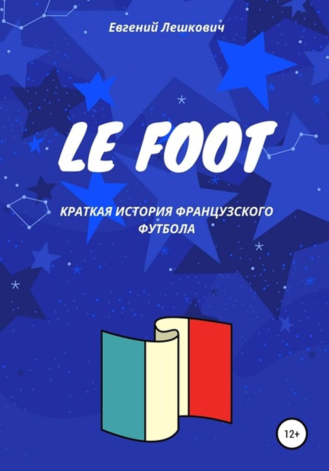 Le Foot. Краткая история французского футбола (Russian Edition) baixar o livro de graça