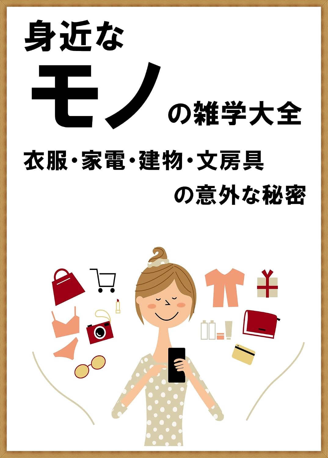 mijikana mono no ztuaku daizenn yonnhyaku syrui ifuku kade tatemono bunnbougu no igaina himitu (Japanese Edition) baixar livro de graça