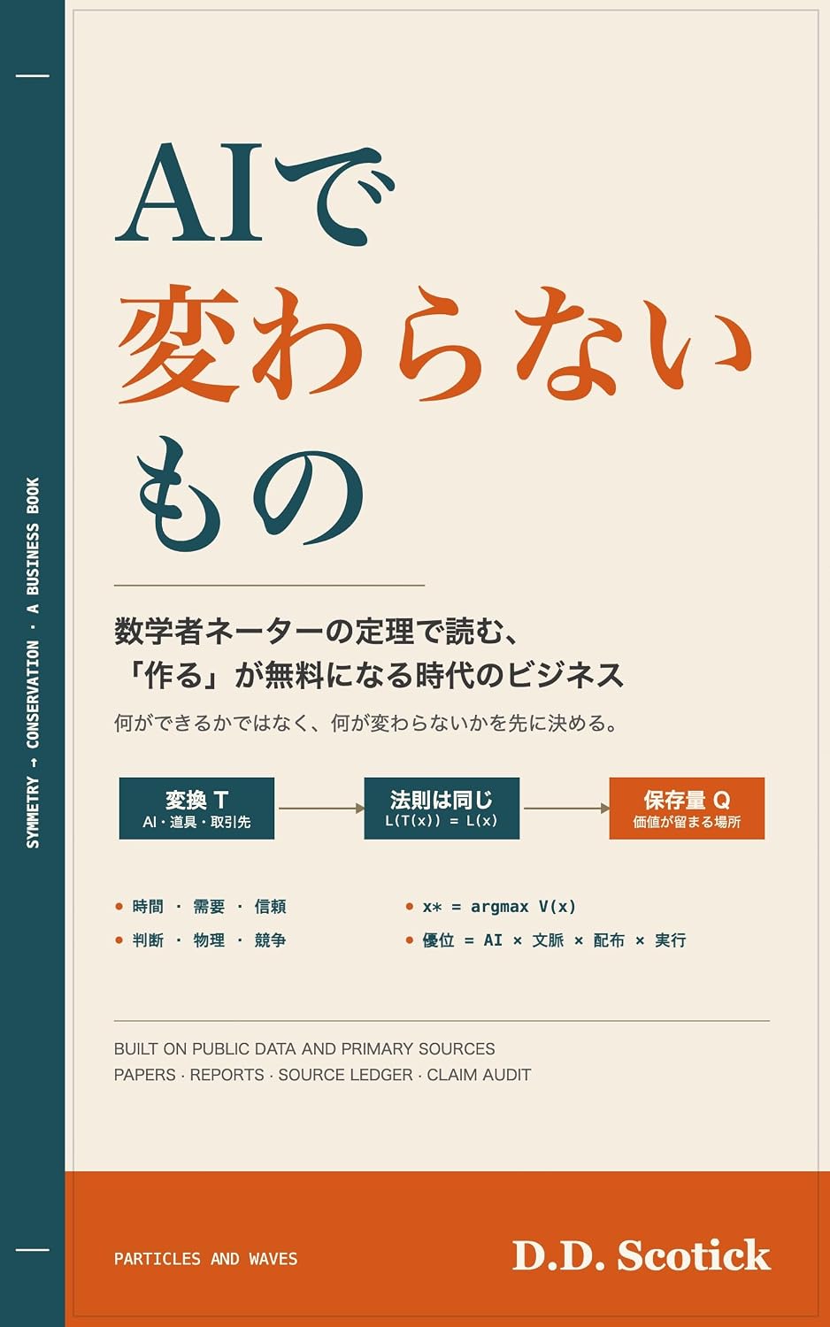 AI de Kawaranai Mono: Sugakusha Noether no Teiri de Yomu Tsukuru ga Muryo ni Naru Jidai no Business (Japanese Edition) baixar o livro de graça