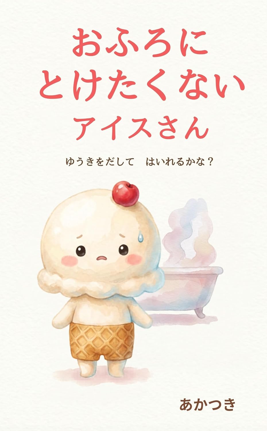 ofuronitoketakunai aisusan: yuukiwodashite hairerukana dekitanomahouehon (Japanese Edition) baixar o livro de graça