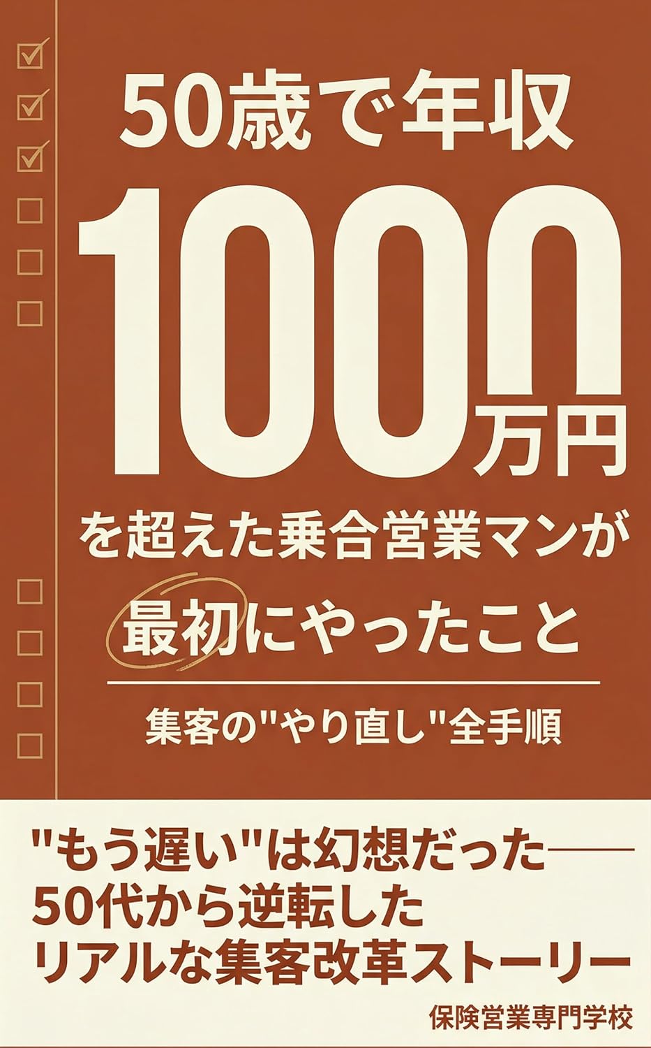 Gojussai de Nenshu Senman En wo Koeta Noriai Eigyo Man ga Saisho ni Yatta Koto Shukyaku no YarInoshi Zen Tejun (Japanese Edition) baixar o livro de graça