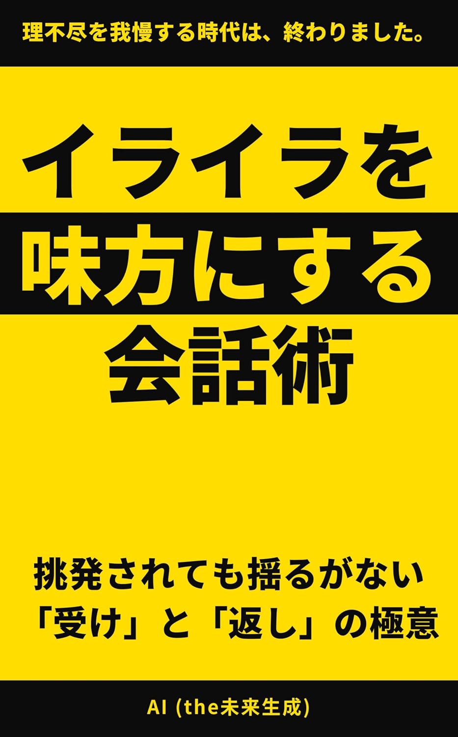 Conversation Techniques to Turn Irritation Into an Ally: Secrets of Receiving and Responding Unshaken When Provoked (Japanese Edition) baixar o livro de graça