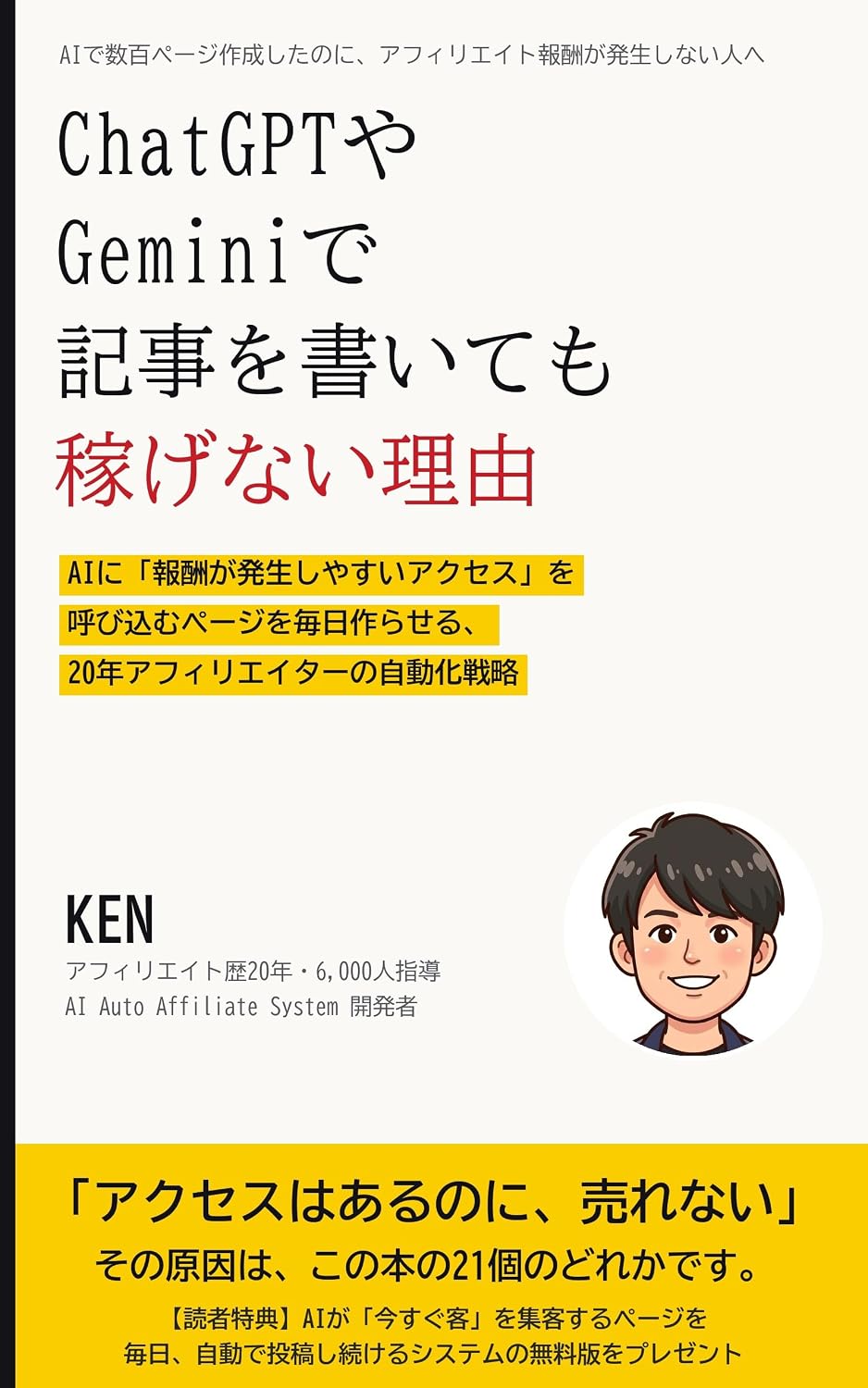 capítulo por capítulo baixar ChatGPT ya Gemini de Kiji wo Kaitemo Kasegenai Riyu: AI ni Hoshu ga Hassei shiyasui Access wo Yobikomu Page wo Mainichi Tsukuraseru 20nen Affiliater no Jidoka Senryaku (Japanese Edition)