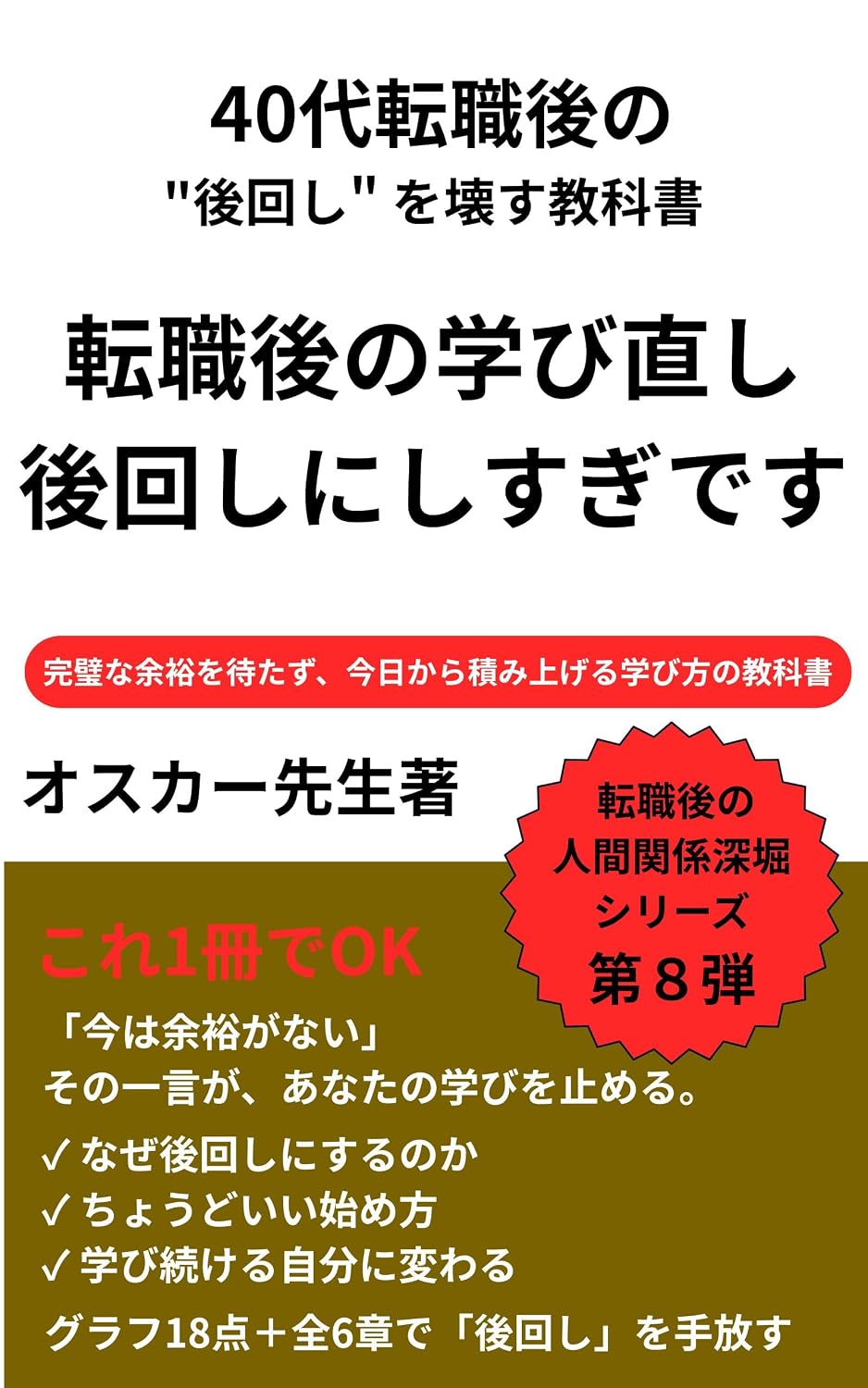 tensyokugonomanabinaosiatomawasinisisugidesu tensyokugononingenkankeihukabori (oscarsenseibunko) (Japanese Edition) baixar o livro de graça