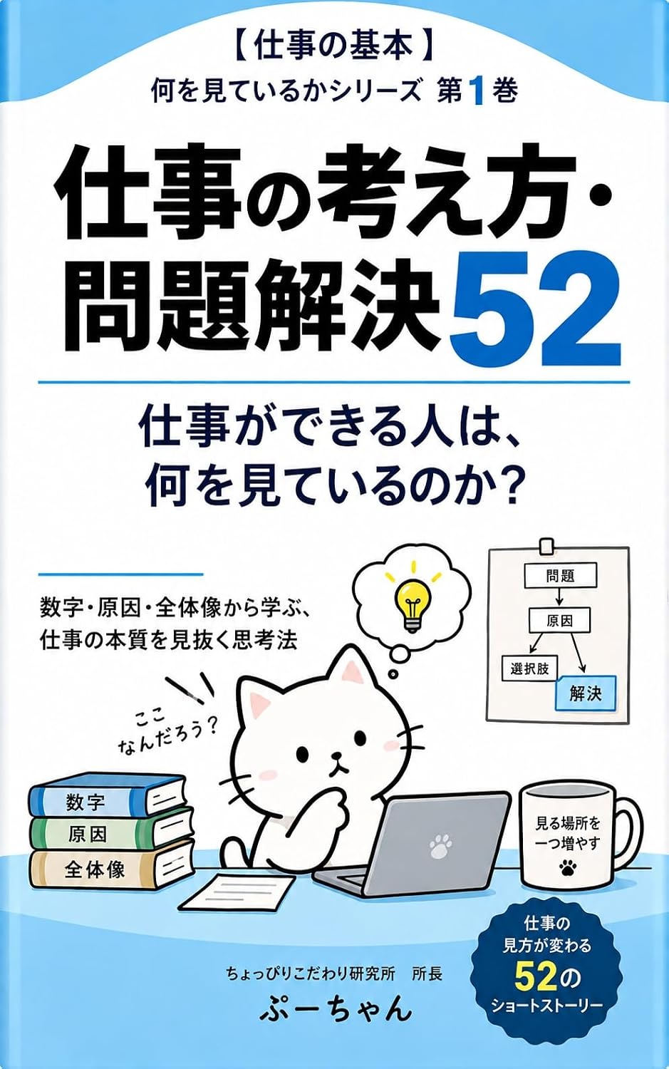 Shigoto no Kihon Shigoto no Kangaekata Mondai Kaiketsu 52: Suji Genin Zentaizo kara Manabu Shigoto no Honshitsu o Minuku Shikoho Nani o mite iru ka Series (Japanese Edition) baixar livro de graça