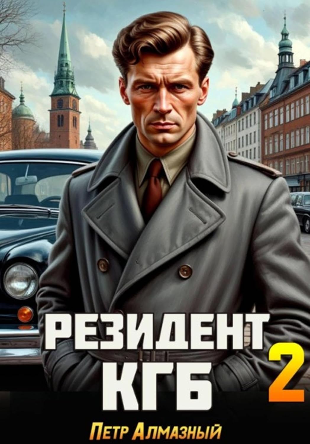 Резидент КГБ. Том 2 (Russian Edition) baixar livro de graça
