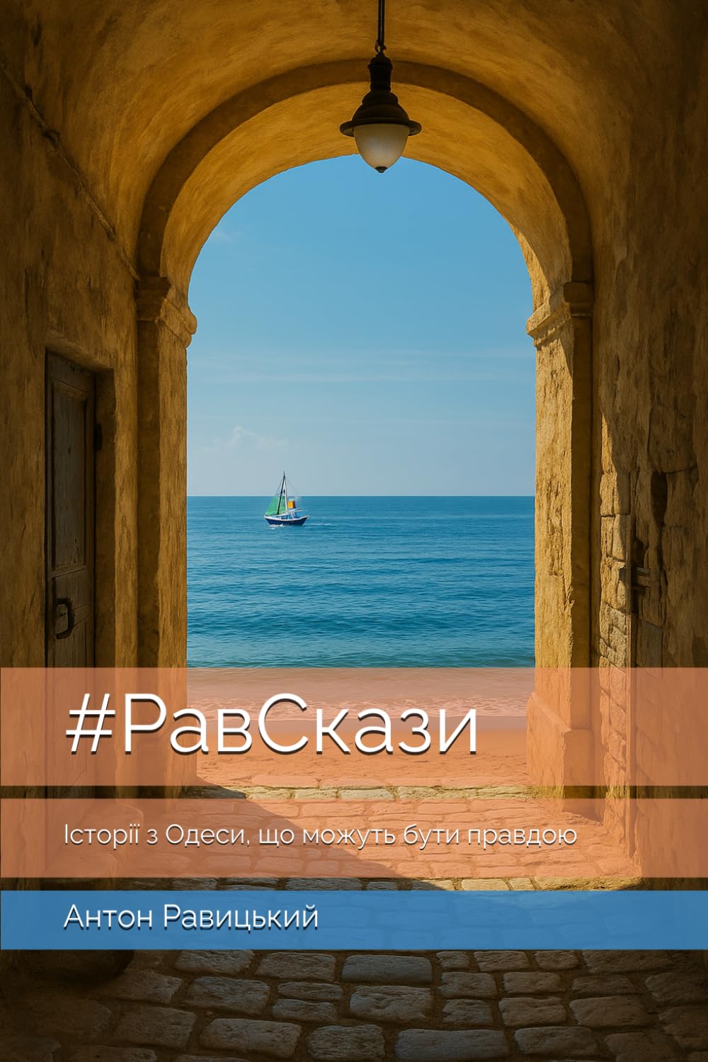 #РавСкази: Історії з Одеси, що можуть бути правдою (Ukrainian Edition) baixar livro de graça