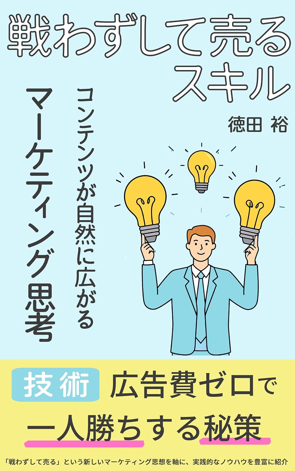 ler totalmente The skill to sell without fighting Marketing thinking that allows content to spread naturally (Japanese Edition)