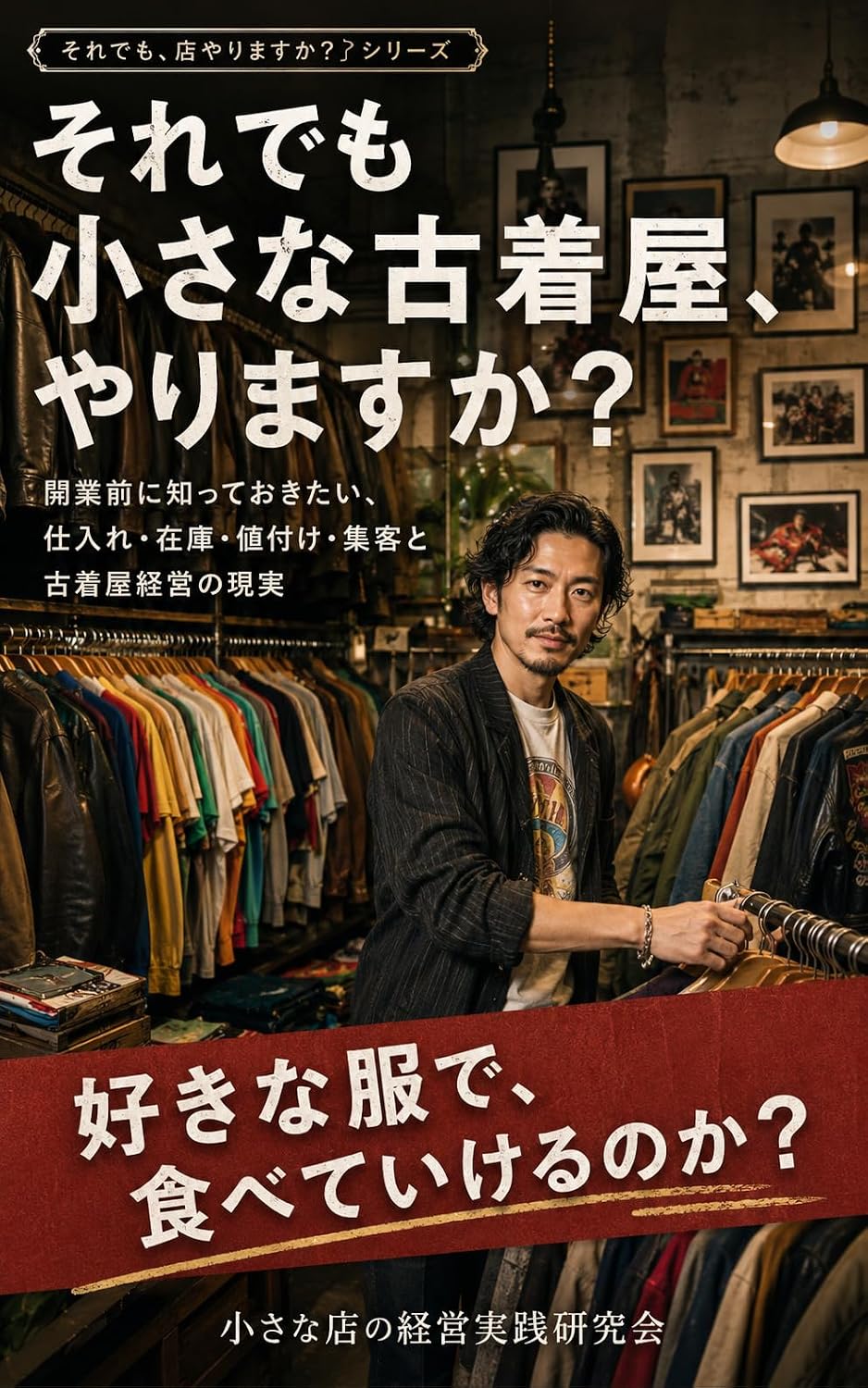 Soredemo Chiisana Furugiya Yarimasu ka: Kaigyo Mae ni Shitte Okitai Shiire Zaiko Nezuke Shukyaku to Furugiya Keiei no Genjitsu Soredemo Mise Yarimasu ka (Japanese Edition) baixar livro de graça