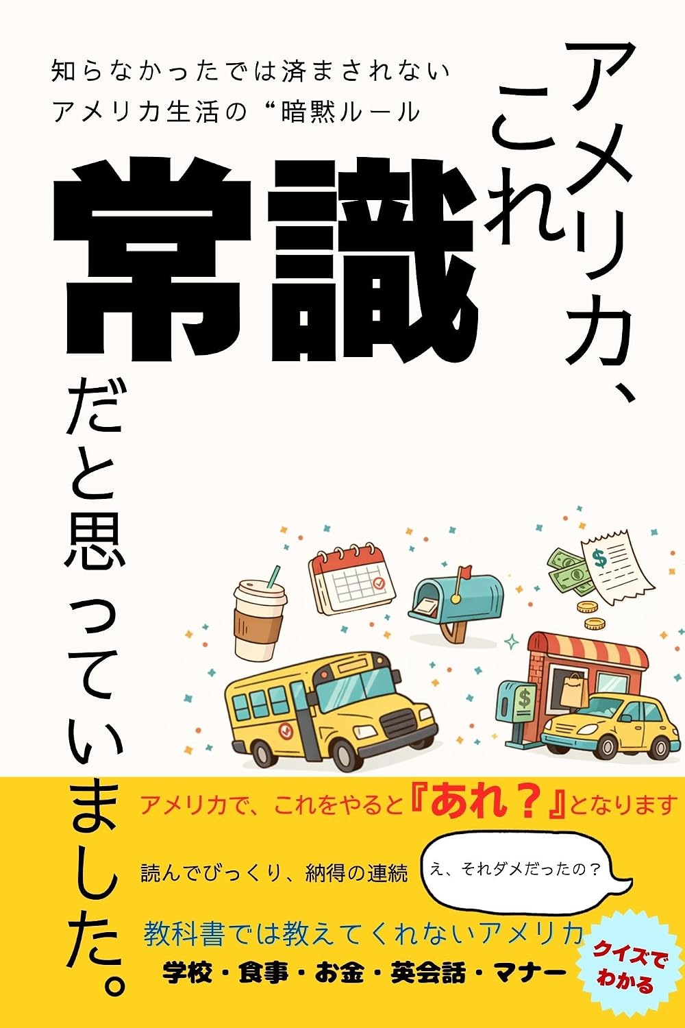 Things No One Explains - The Unspoken Rules of Everyday America: School Food Money English Conversation and Mannes - EVERYDAY AMERICA EXPLAINED: THE RULES NO ONE EXPLAINS (Japanese Edition) baixar o livro de graça