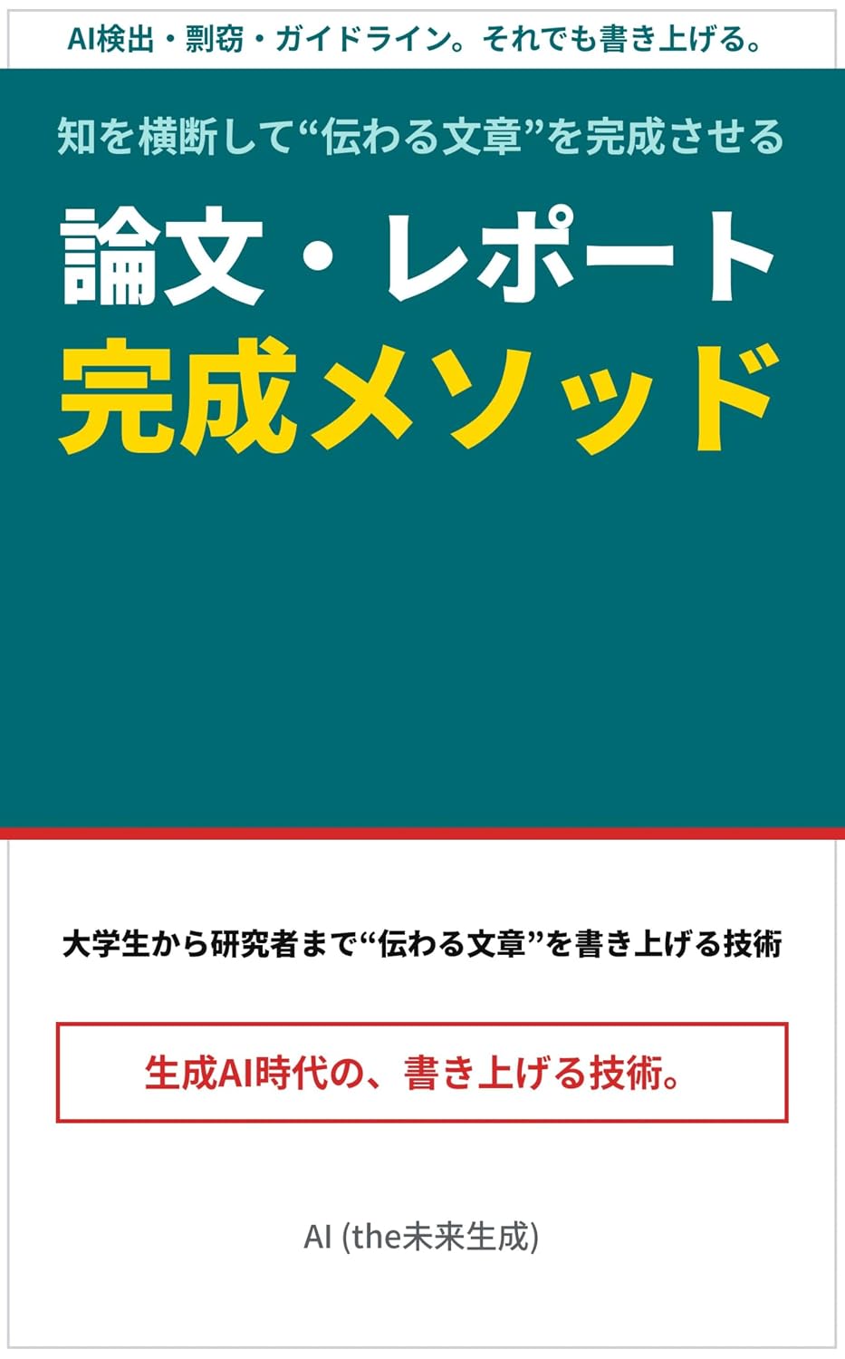 Crossing Knowledge Boundaries to Complete Understandable Writing The Complete Method for Papers and Reports: From College Students To Researchers The Technique... Understandable Texts (Japanese Edition) baixar livro de graça