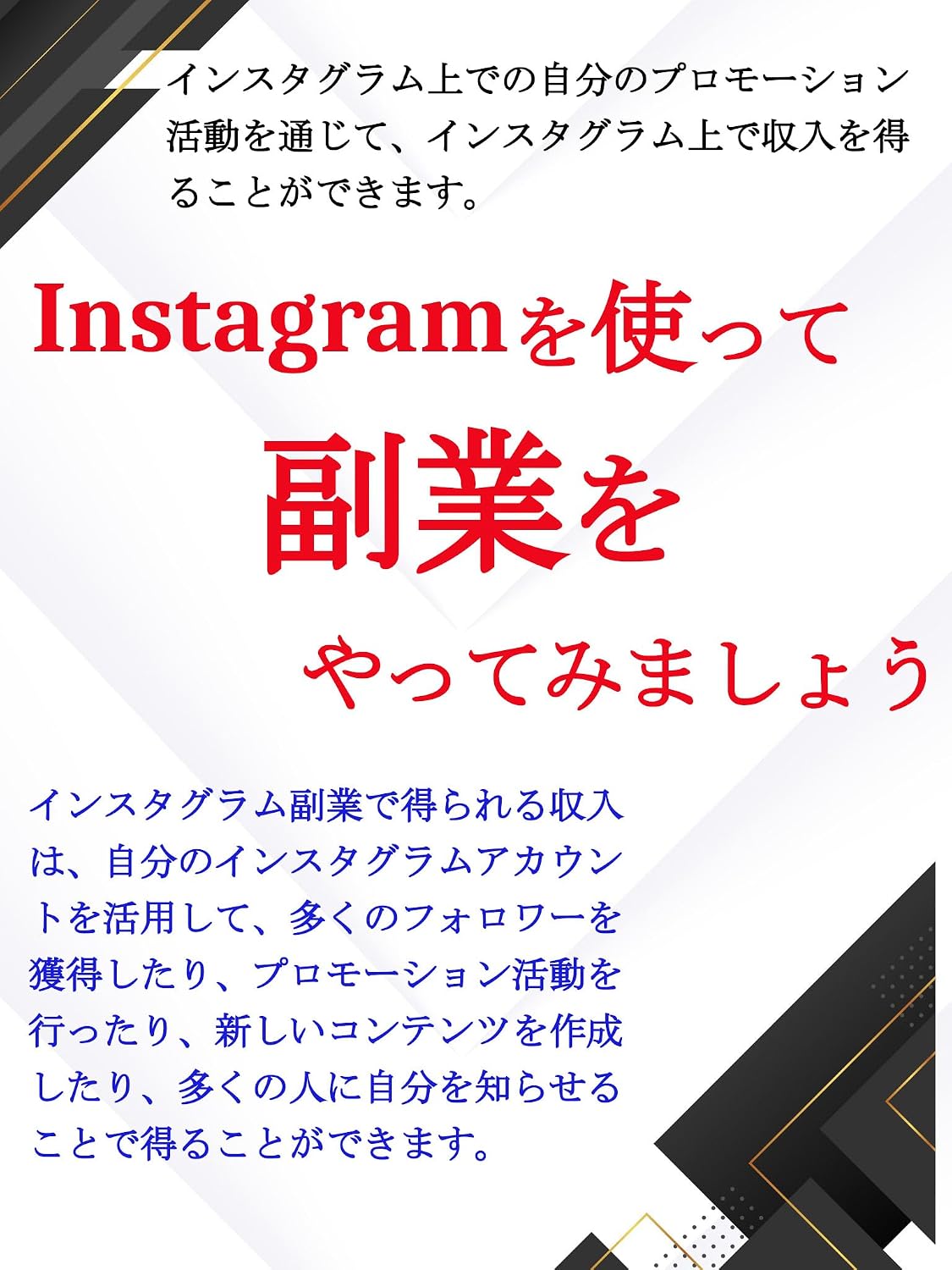 ler totalmente insutaguramuwotukattehukugyouwoyattemimashou: YORIOOKUNOSHICHOUSHAWOKAKUTOKUSURUYOUNITUTOMETEIKUKOTOGATAISETUDESU (Japanese Edition)