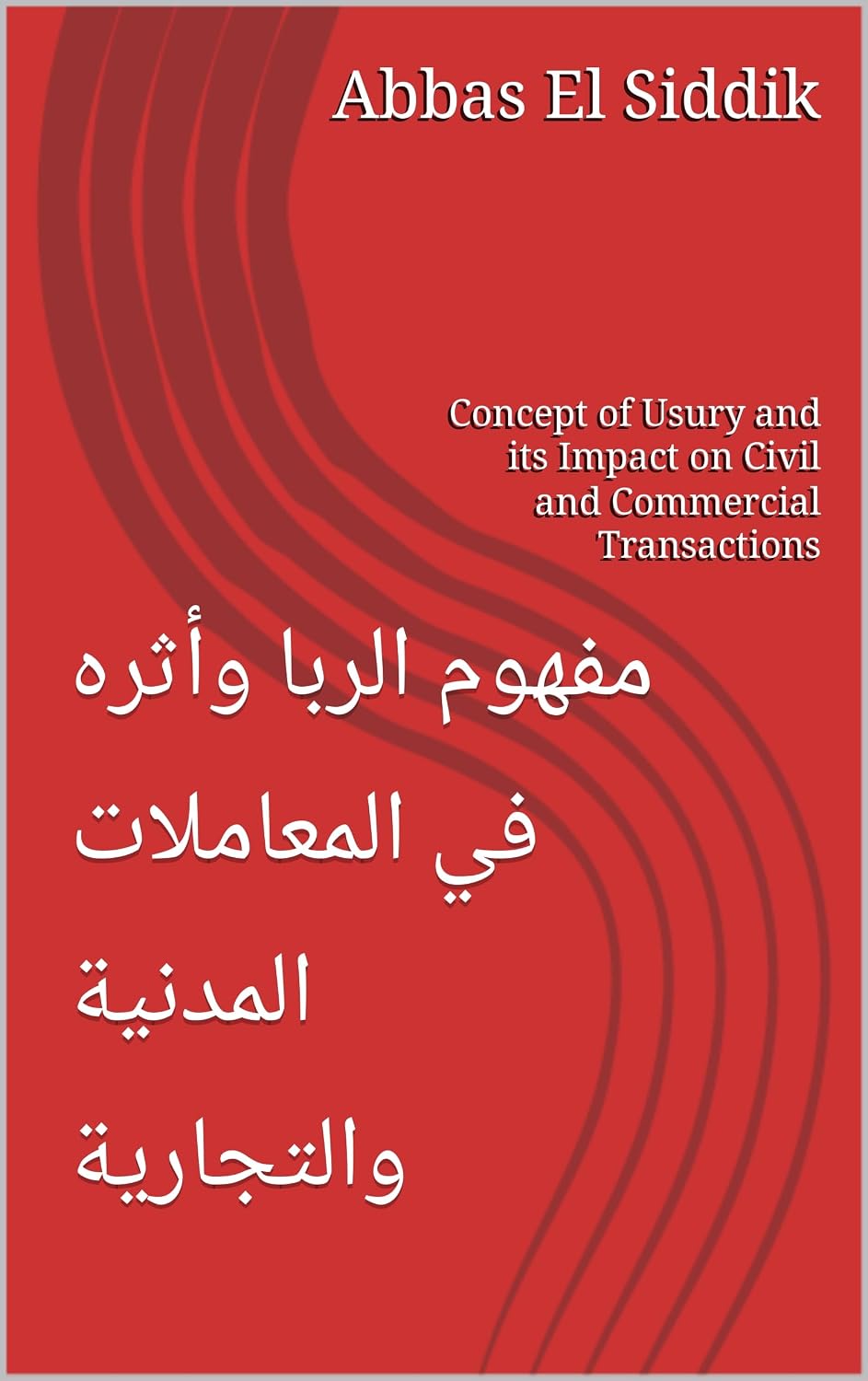 مفهوم الربا وأثره في المعاملات المدنية والتجارية: Concept of Usury and its Impact on Civil and Commercial Transactions (Arabic Edition) baixar o livro de graça