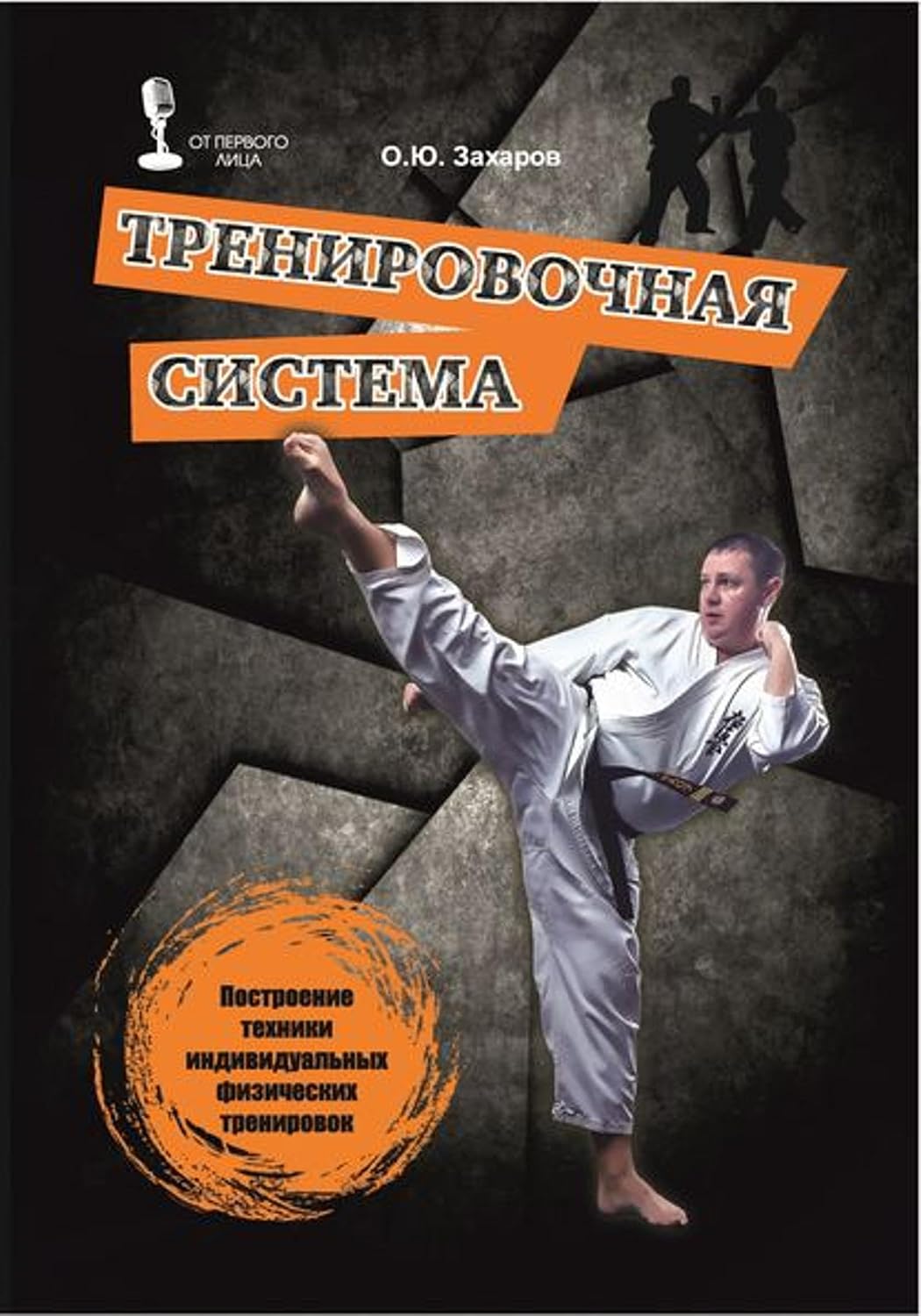ler totalmente Тренировочная система. Построение техники индивидуальных физических тренировок (Russian Edition)
