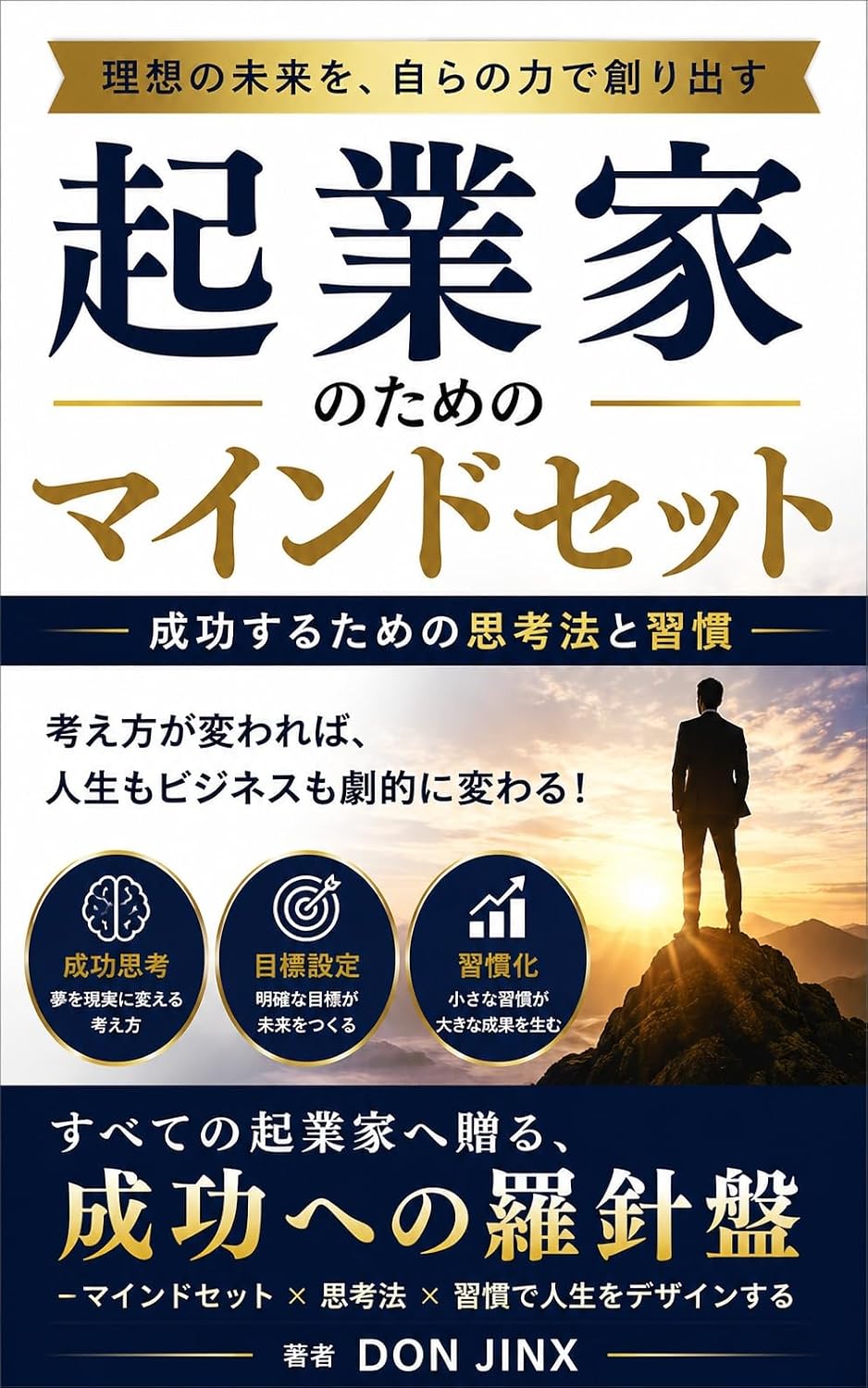 capítulo por capítulo baixar Mindset for Entrepreneurs: Thinking and Habits for Success (JINX) (Japanese Edition)
