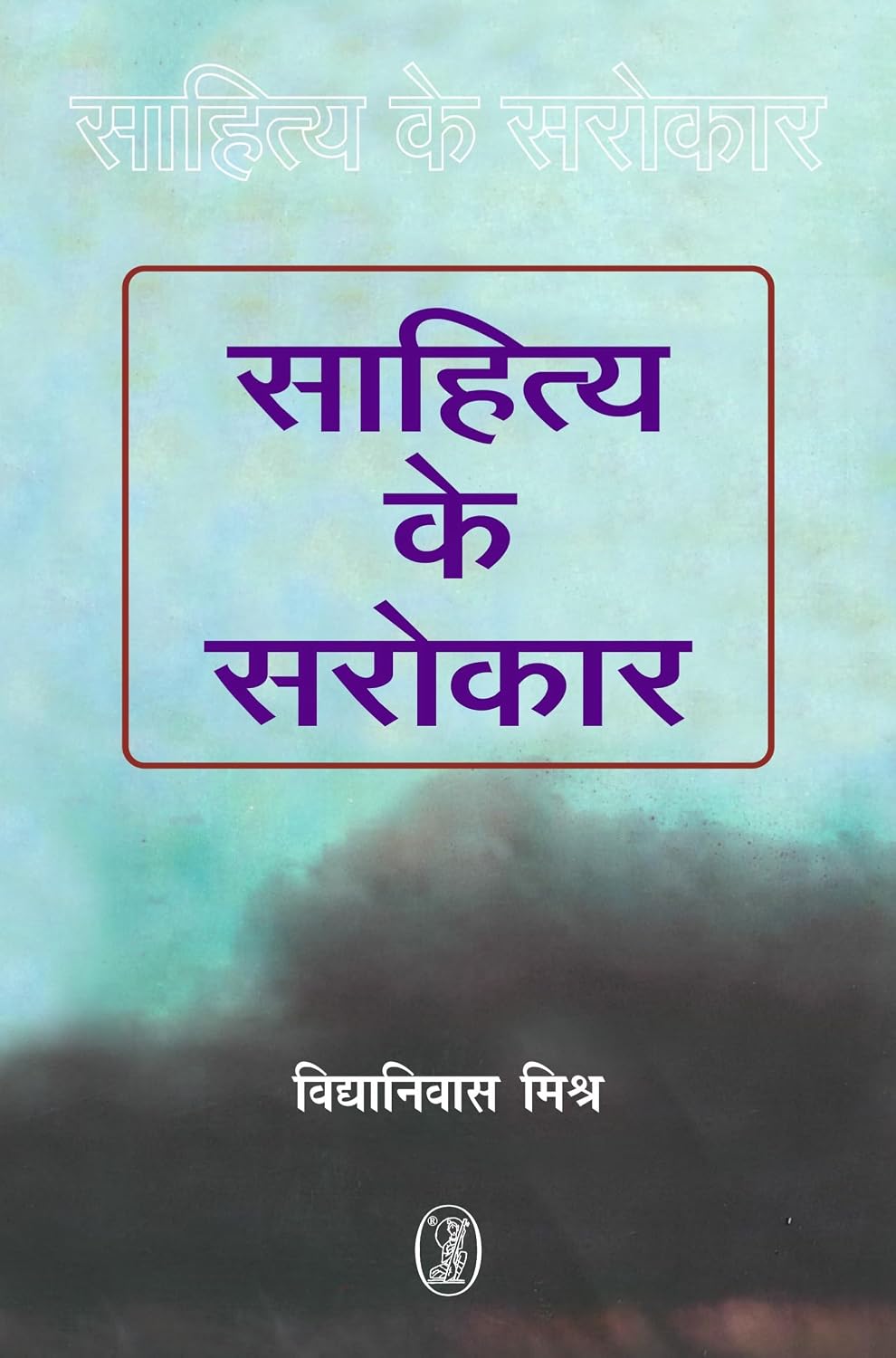 capítulo por capítulo baixar Sahitya Ke Sarokar (Hindi Edition)