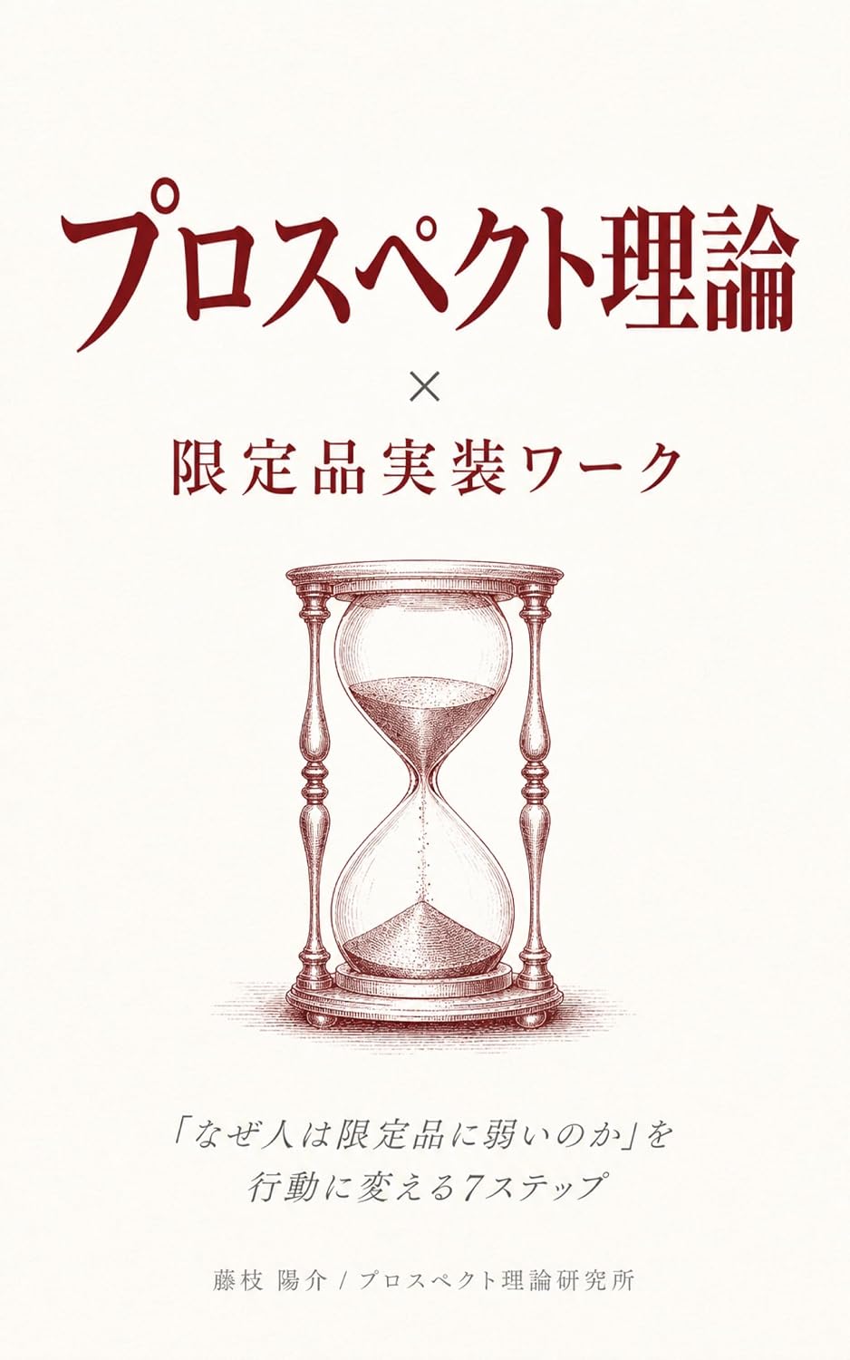 Prospect Riron x Genteihin Jisso Work: Naze Hito wa Genteihin ni Yowai no ka wo Kodo ni Kaeru 7 Step Zukai de Wakaru Shinrigaku Prospect Riron Series (Japanese Edition) baixar o livro de graça