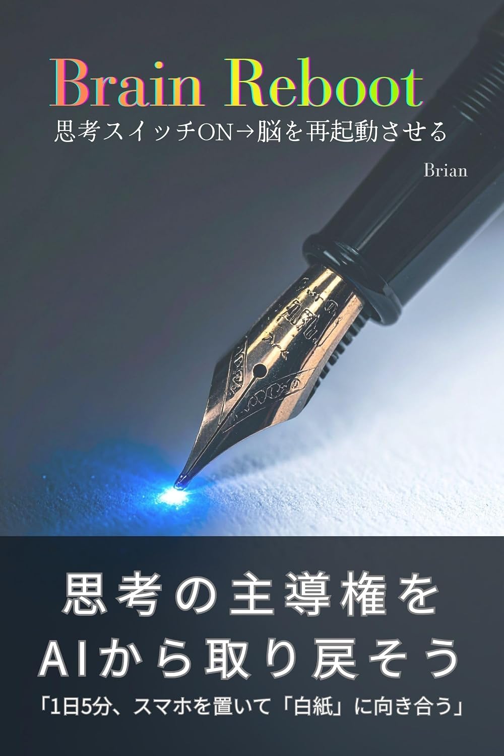 Reboot your brain: Turn on your thinking switch and reboot your brain: Lets take back control of our thinking from AI (Japanese Edition) baixar o livro de graça
