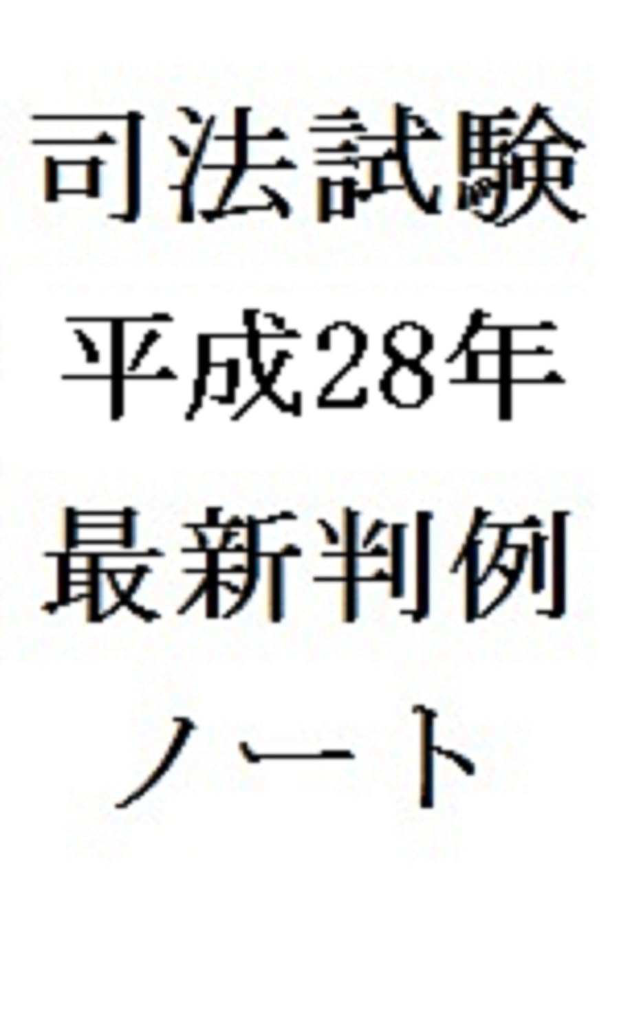 Shihoshikenheiseinijuhatinensaishinhanreinote (Japanese Edition) baixar livro de graça