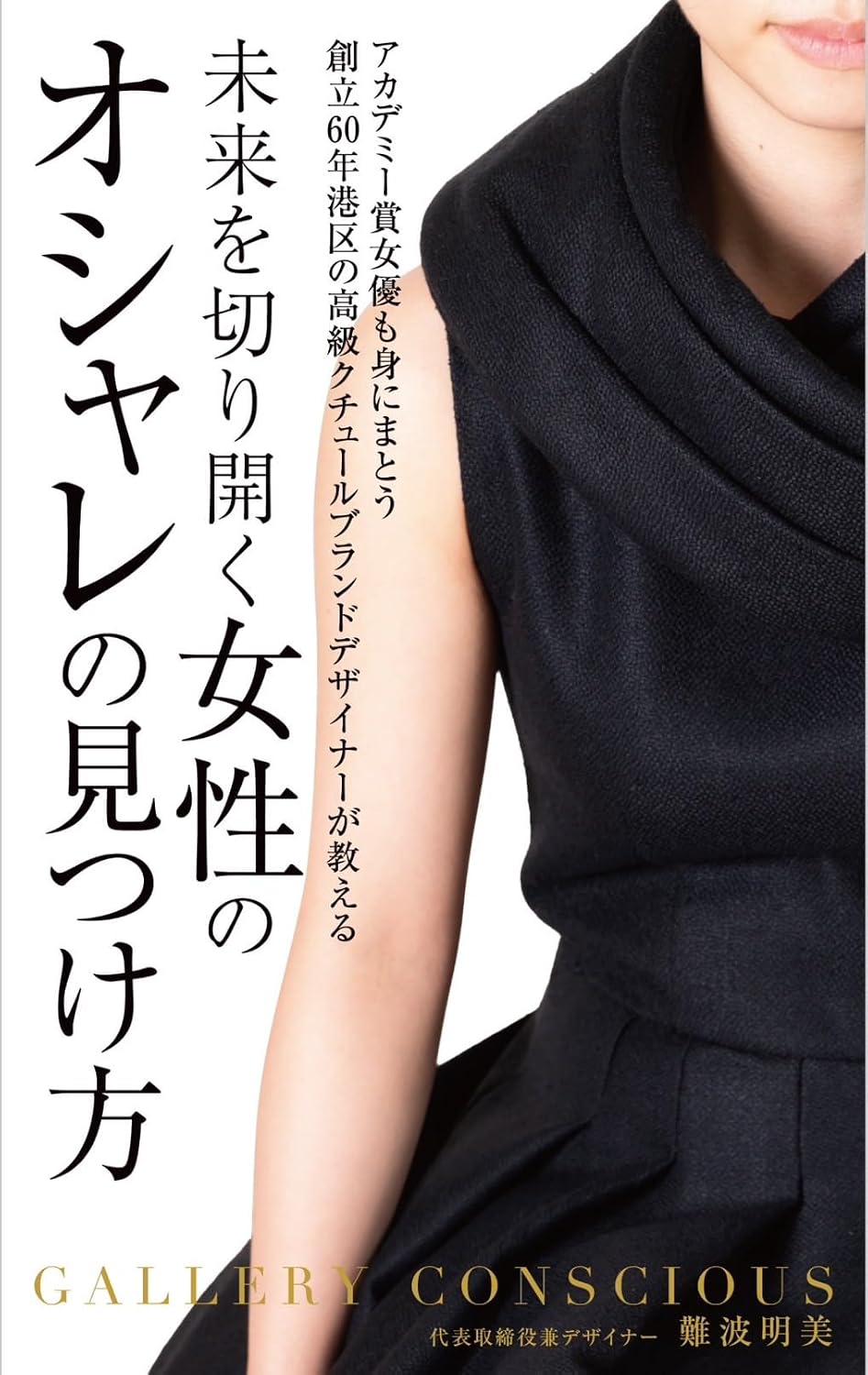 miraiwokirihirakujoseinoosyarenomitsukekata: akademishoujoyuumominimatousouritsurokujuunenminatokunokoukyuukuchuruburandodezainagaoshieru (Japanese Edition) baixar livro de graça