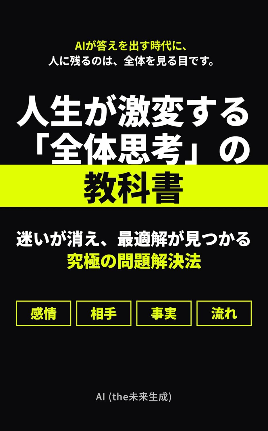 The Textbook of Holistic Thinking That Will Transform Your Life: The Ultimate Problem Solving Method That Eliminates Confusion and Finds Optimal Solutions (Japanese Edition) baixar livro de graça
