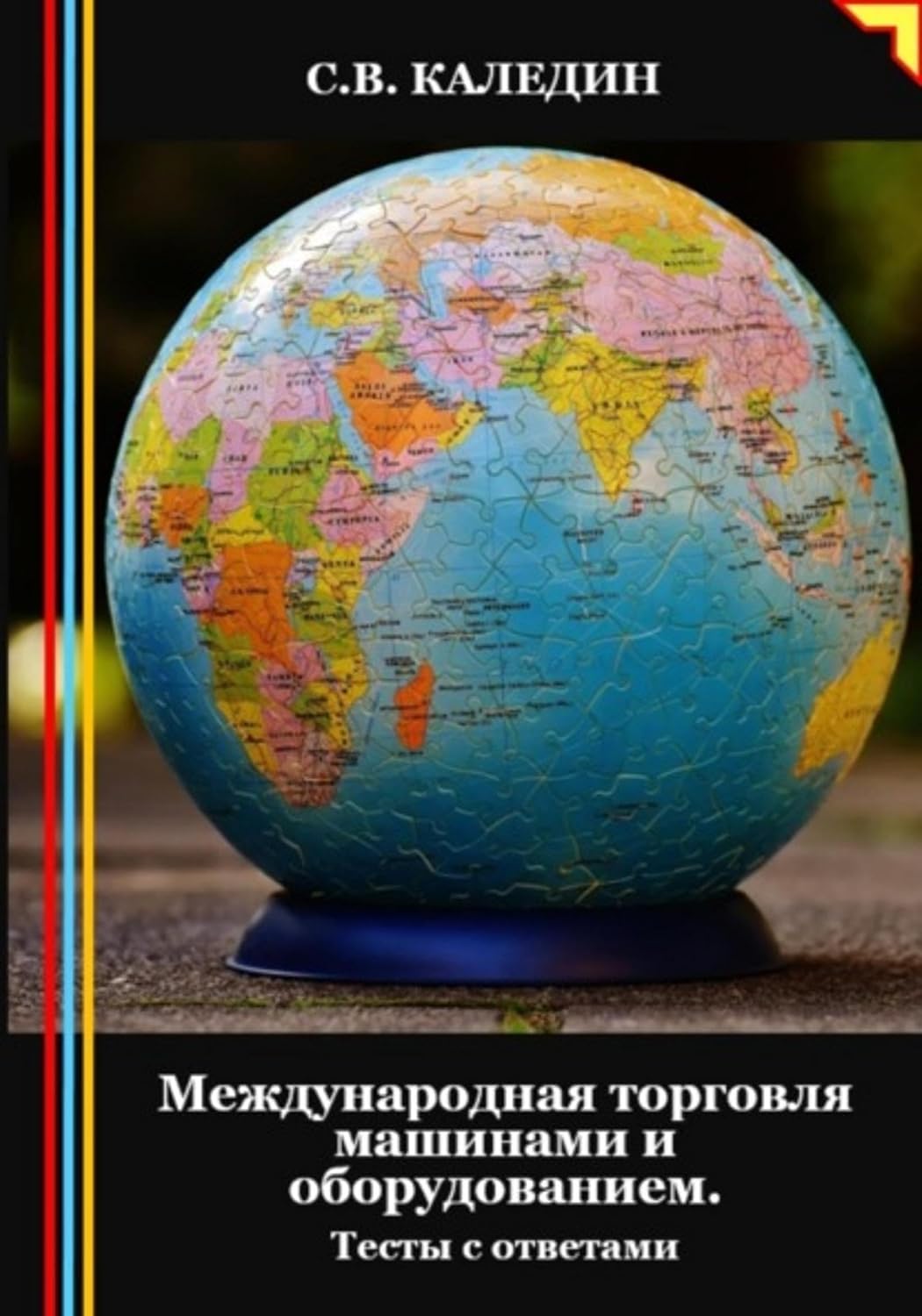 Международная торговля машинами и оборудованием. Тесты с ответами (Russian Edition) baixar o livro de graça
