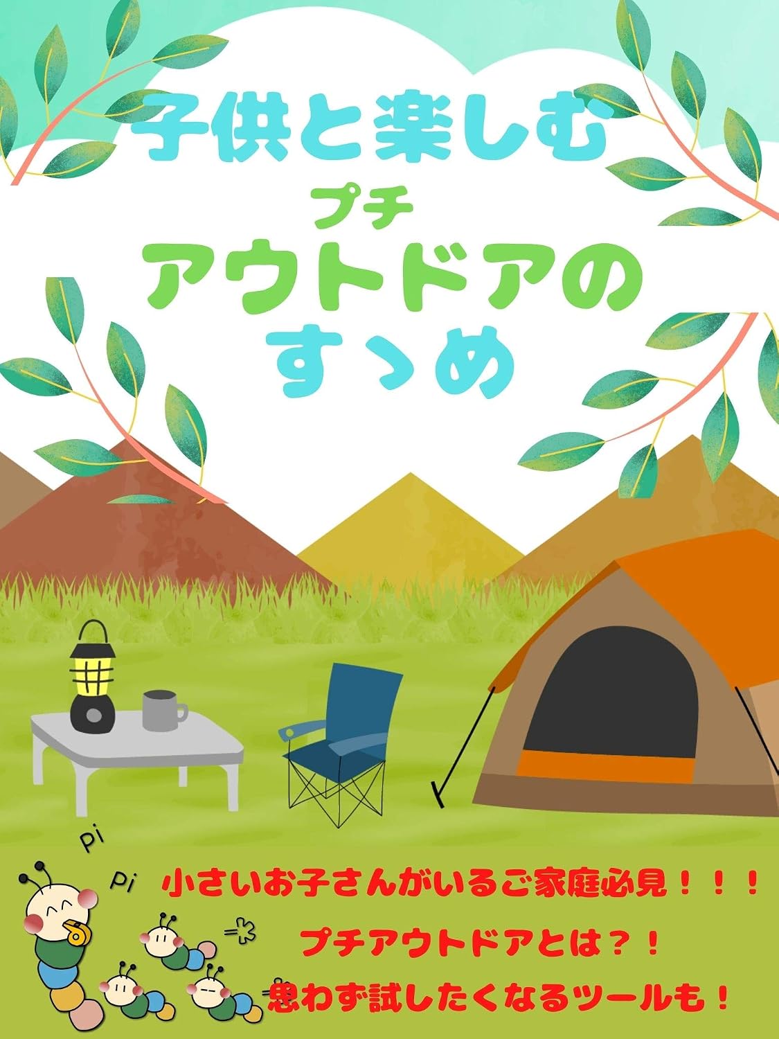 kodomototanoshimuputiautodoanosusume (Japanese Edition) baixar livro de graça