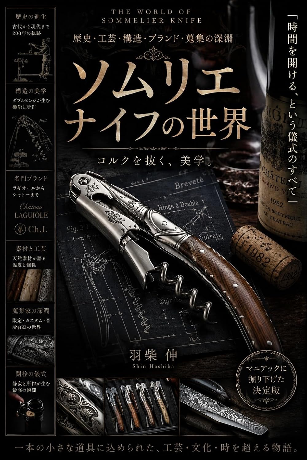 capítulo por capítulo baixar Sommelier Knife Universe: Mechanical Elegance of Opening (Japanese Edition)