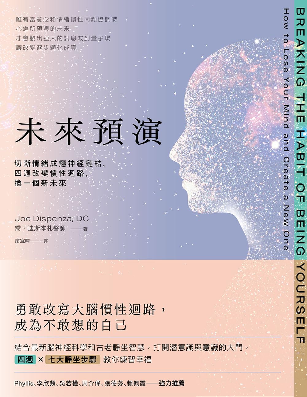 未來預演（二版）：切斷情緒成癮神經鏈結，四週改變慣性腦迴路，換一個新未來 (Traditional Chinese Edition) baixar livro de graça