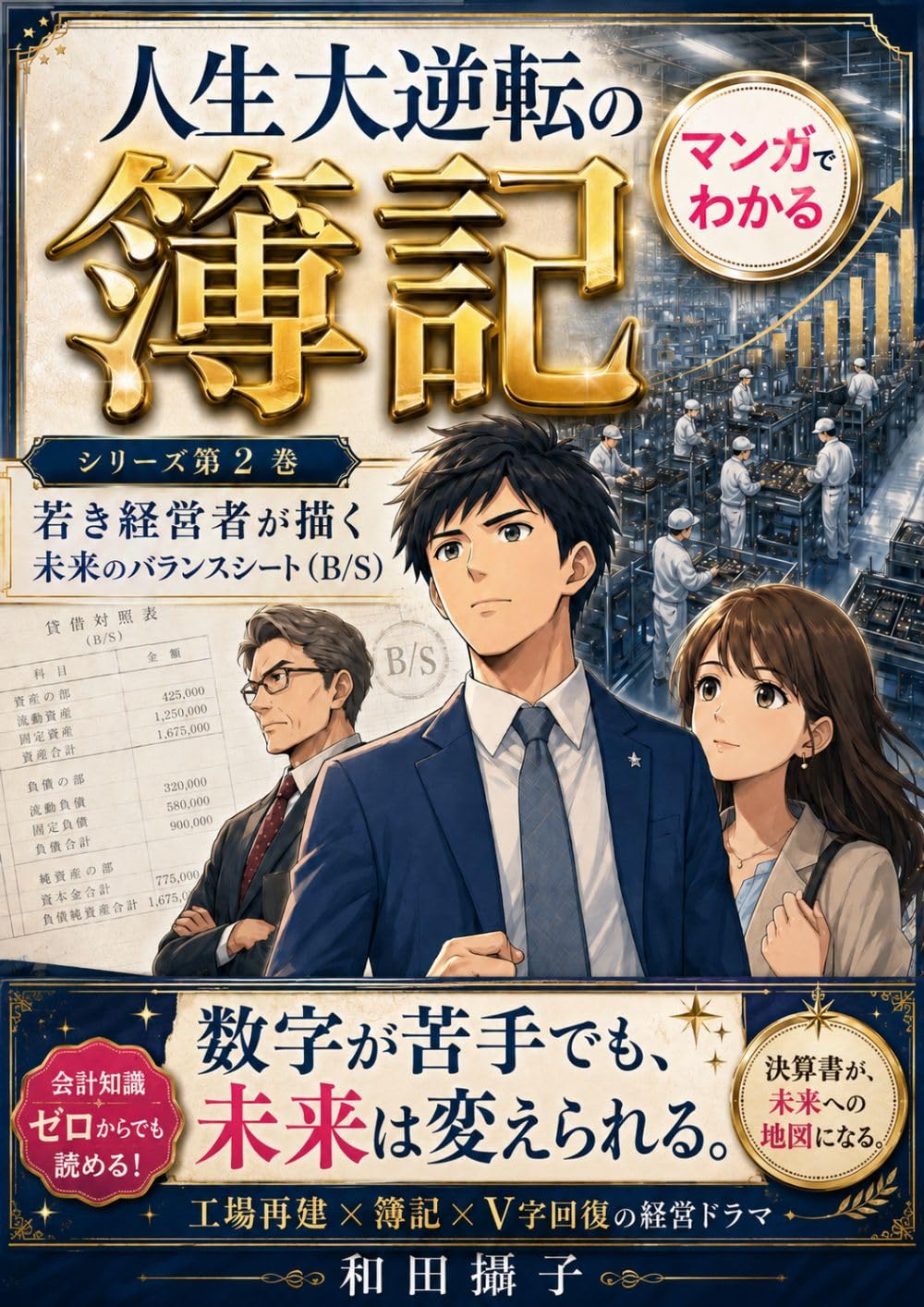 zinnseinodaigyakutenn wakakihinokeieisyagaegaku mirainobarannsusi-to (Japanese Edition) baixar o livro de graça
