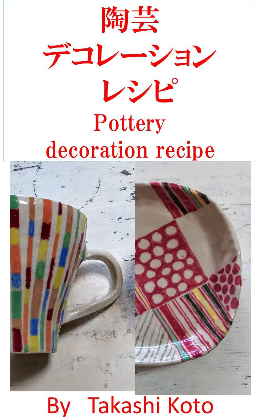 capítulo por capítulo baixar Pottery decoration recipe (Japanese Edition)