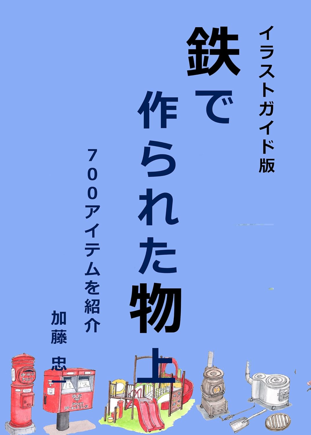 irasutogaidoban tetsudetukuraretamono jyo (Japanese Edition) baixar o livro de graça