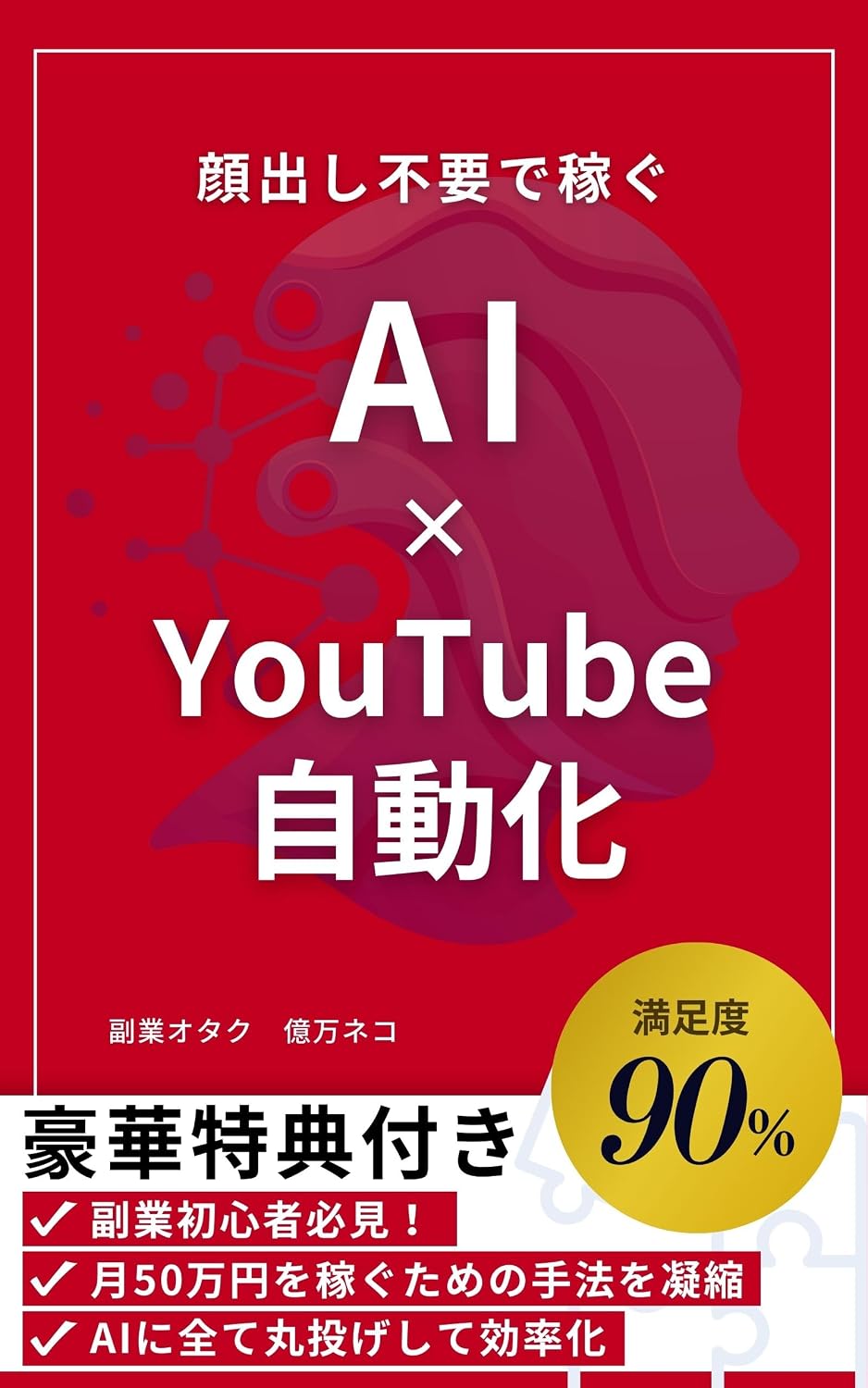 ler totalmente hukugyoshoshinshahikkenkaodashinashihuyodekasegueaiyuchubujidoukajutsu: tsukigojumanenwokasegutamenonouhauwogyosyuku (hukugyobunko) (Japanese Edition)