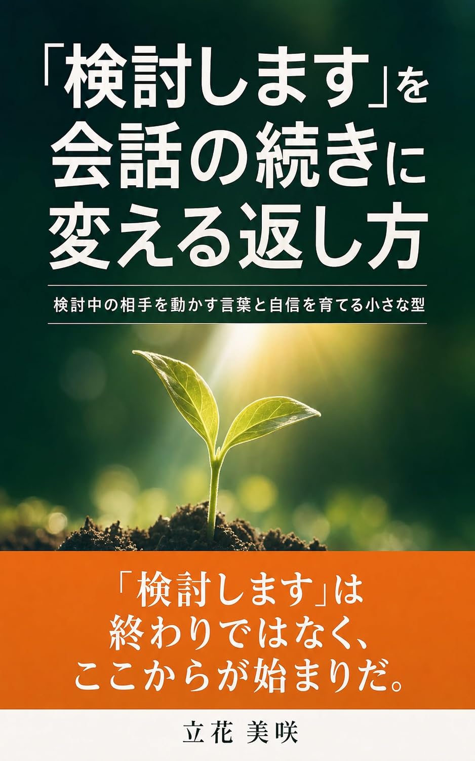 ler totalmente Kento Shimasu ga Tsuzuki ni Kawaru Kaeshikata: Oikakezu ni Aite o Ugokasu Kata to Jitsurei (Japanese Edition)