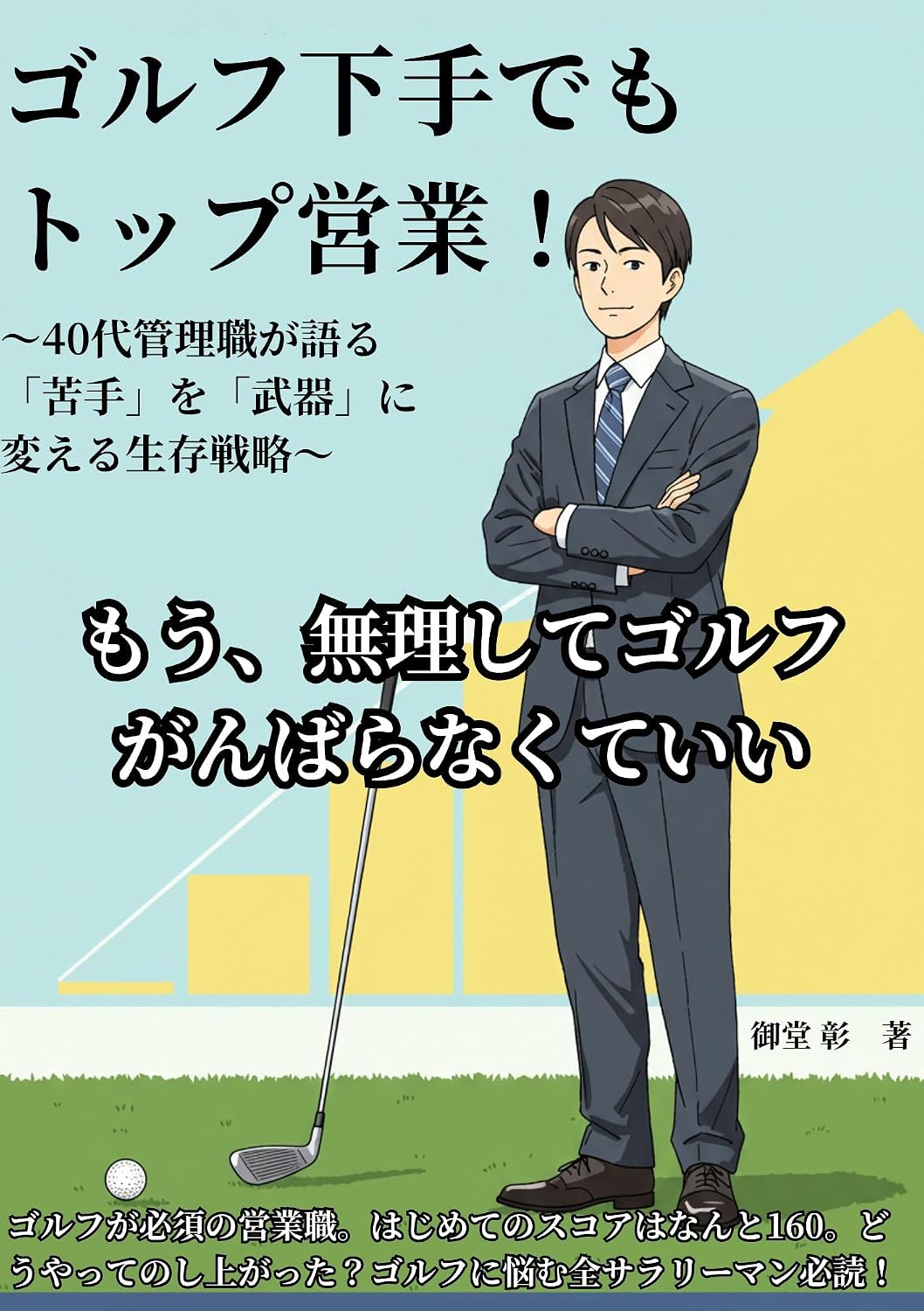 ler totalmente A middle age manager talks about survival strategies to turn weakness into a weapon (Japanese Edition)