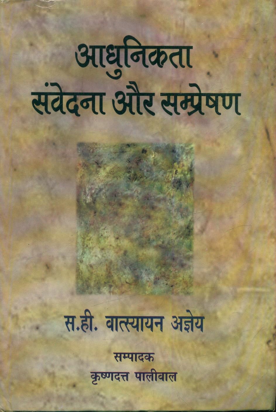 Adhunikta : Samvedana Aur Sampreshan (Hindi Edition)