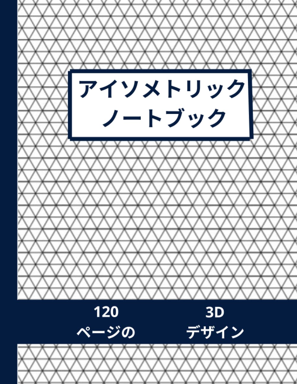 capítulo por capítulo baixar アイソメトリックノートブック: スケッチ、図面、インテリアデザイン用の正三角形のグリッドペーパー (Japanese Edition)
