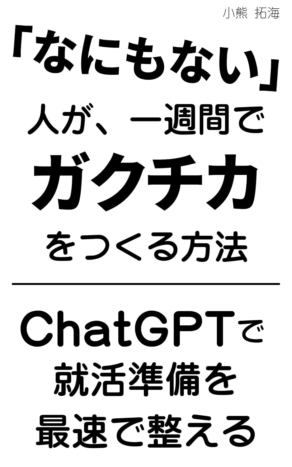 How to Build Your Story in 7 Days: Using ChatGPT to Prepare for Job Hunting Fast (Japanese Edition) baixar livro de graça