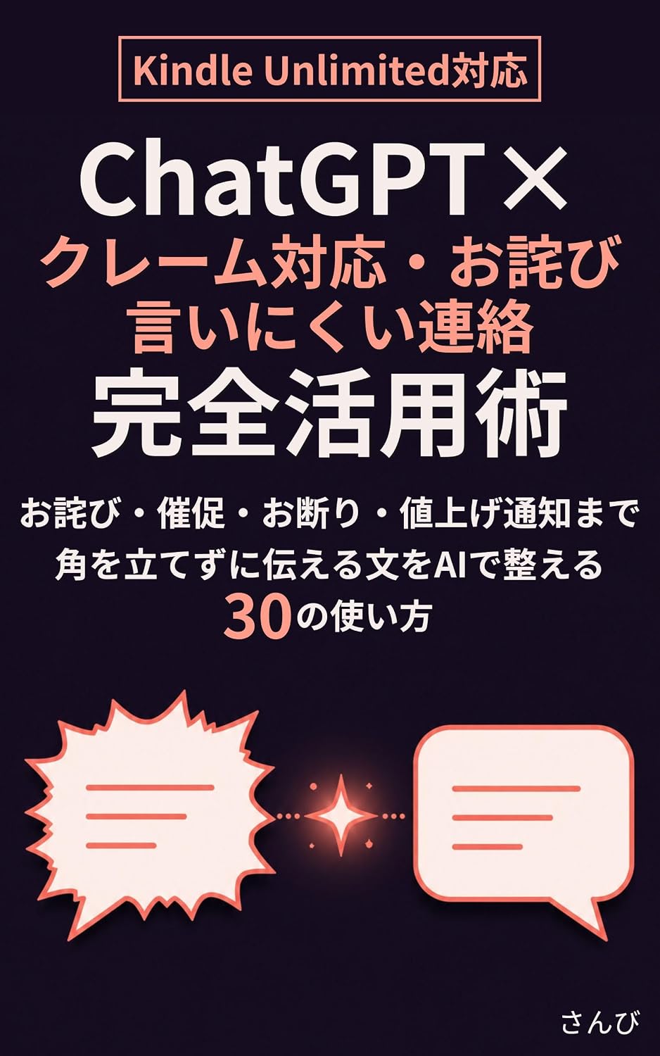 ChatGPT x Claim Taio Owabi Iinikui Renraku Kanzen Katsuyojutsu: Owabi Saisoku Okotowari Neage-tsuchi made Kado wo Tatezuni Tsutaeru Bun wo AI de Totonoeru... Shigoto Jutsu Series (Japanese Edition) baixar livro de graça