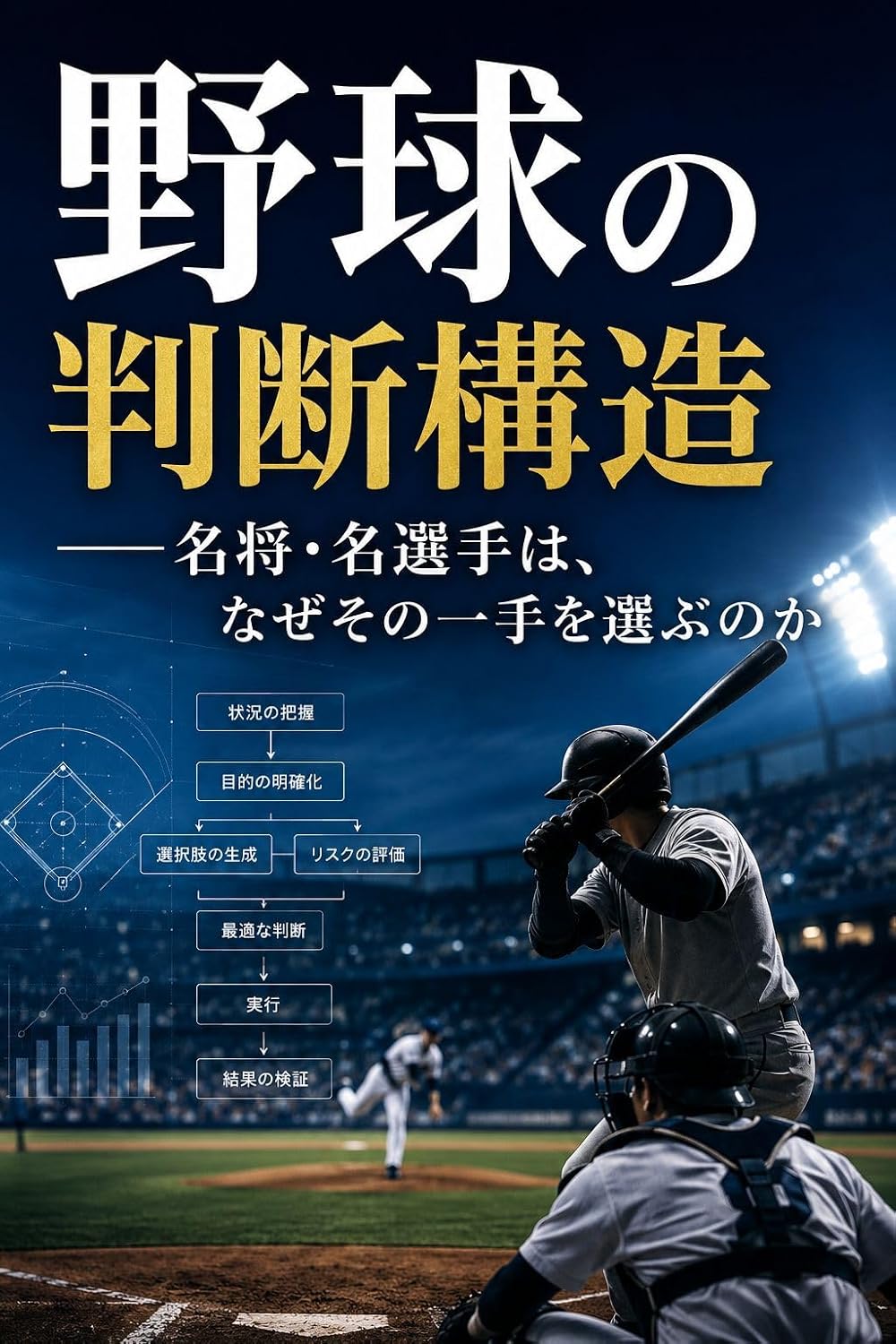 capítulo por capítulo baixar yakyuunohanndannkouzou: meisyoumeisennsyuhanazesonoittewoerabubnoka hanndannkouzousirizu (Japanese Edition)