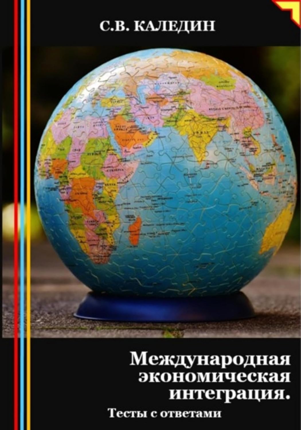 ler totalmente Международная экономическая интеграция. Тесты с ответами (Russian Edition)