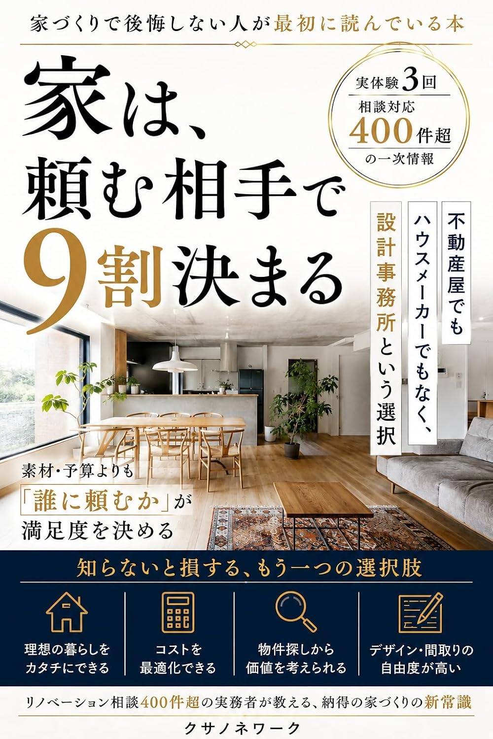 Ie wa Tanomu Aite de Kyuwari Kimaru: Fudousanya demo Housemaker demo Naku Sekkei Jimusho to Iu Sentaku (Japanese Edition) baixar livro de graça