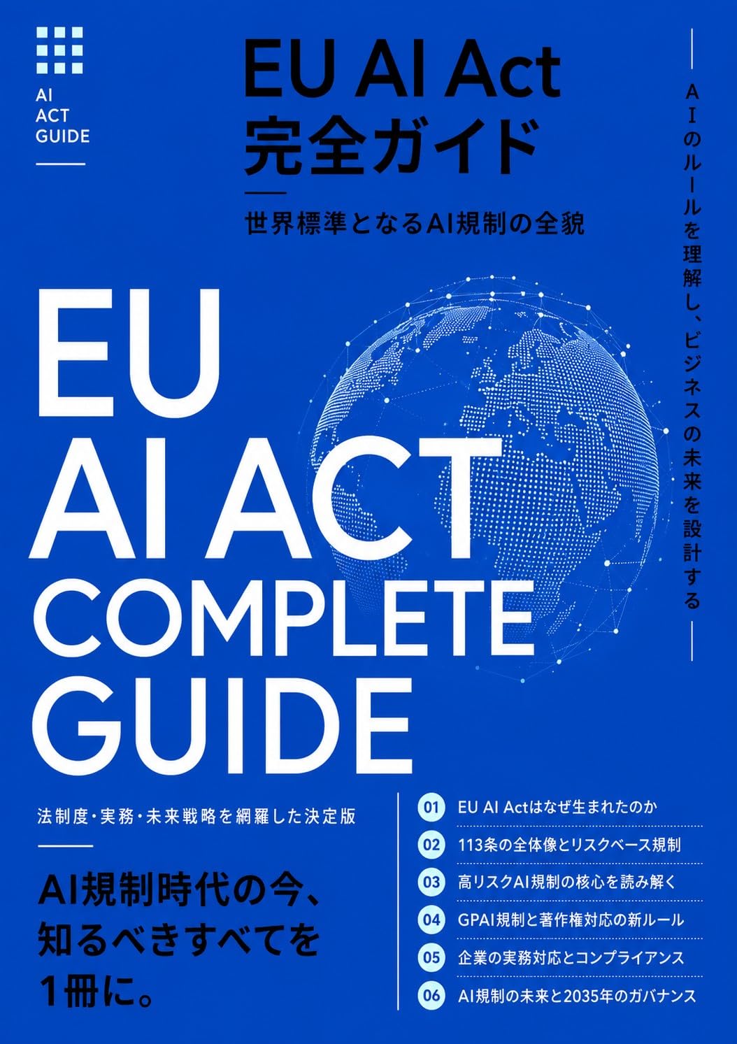 capítulo por capítulo baixar EU AI Act Complete Guide: The Complete Picture of AI Regulation That Will Become a Global Standard (Japanese Edition)
