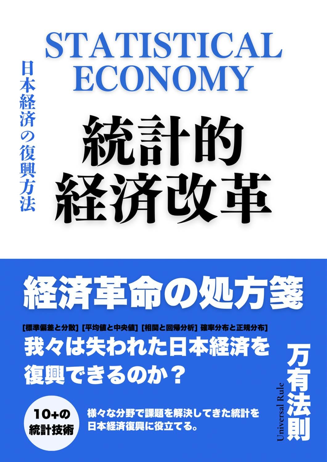 ler totalmente Statistical Economic Reform (Japanese Edition)