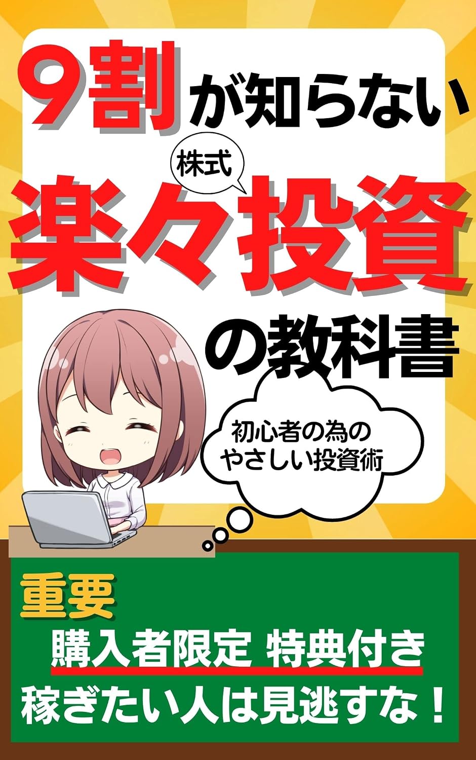 ler totalmente kixyuuwarigasiranai rakurakukabusikitousinokixyoukasixyo sixyosinnsixyanotamenoyasasiitousijixyutu (Japanese Edition)