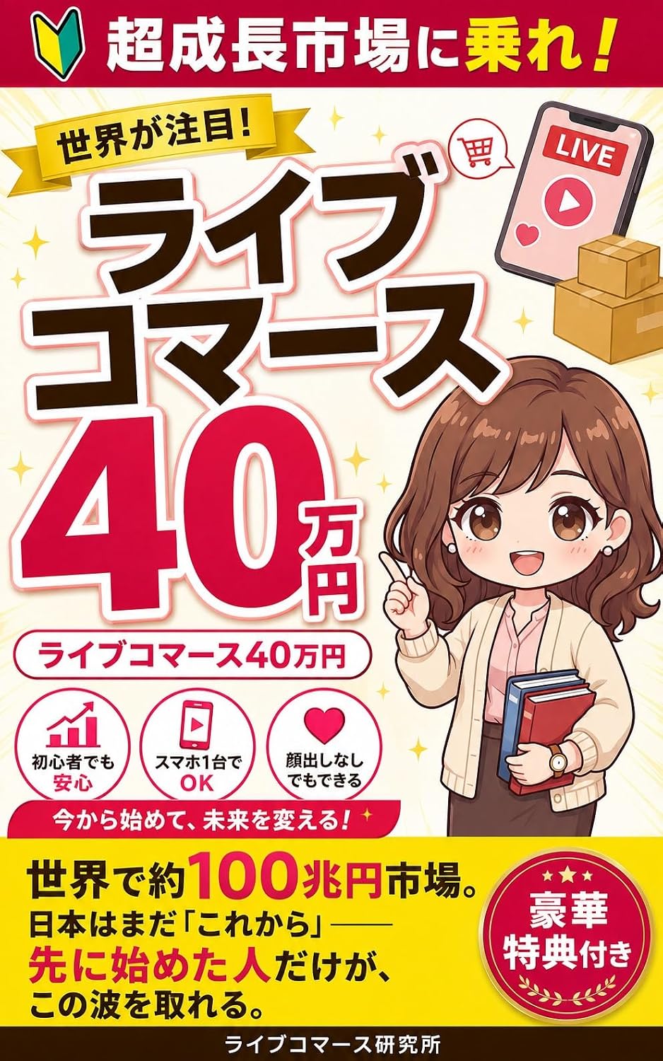 Follower Zero kara Tsuki 40-man Kasegu TikTok Live Commerce Cho Jissen Manual: Live Haishin (Japanese Edition) baixar o livro de graça
