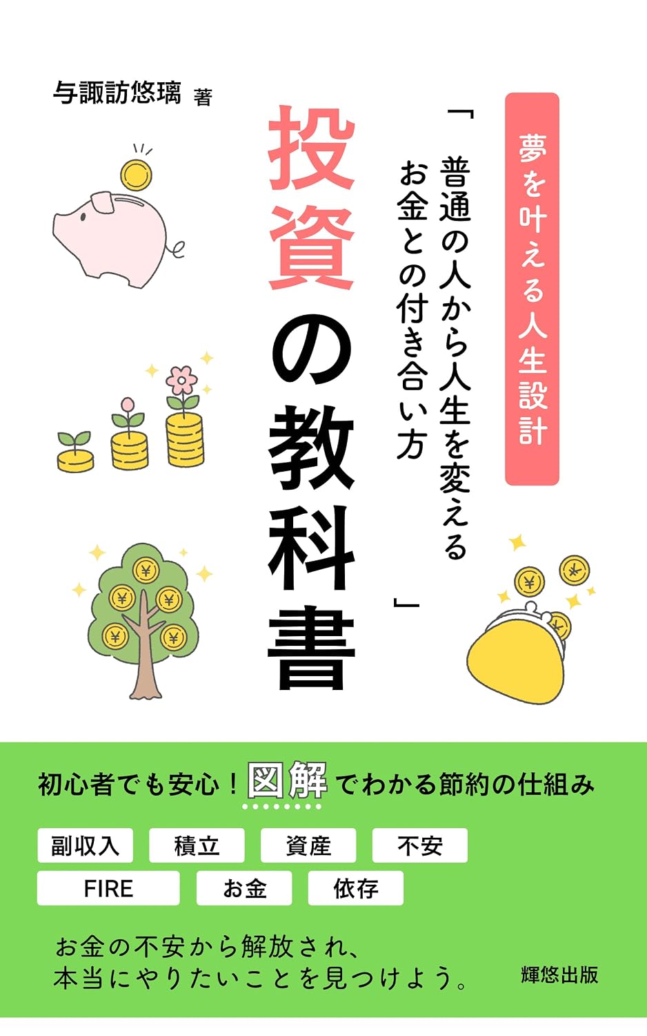 capítulo por capítulo baixar Investment Guide: How Everyday People Transform Their Lives Through Money (Kiyu publisher) (Japanese Edition)