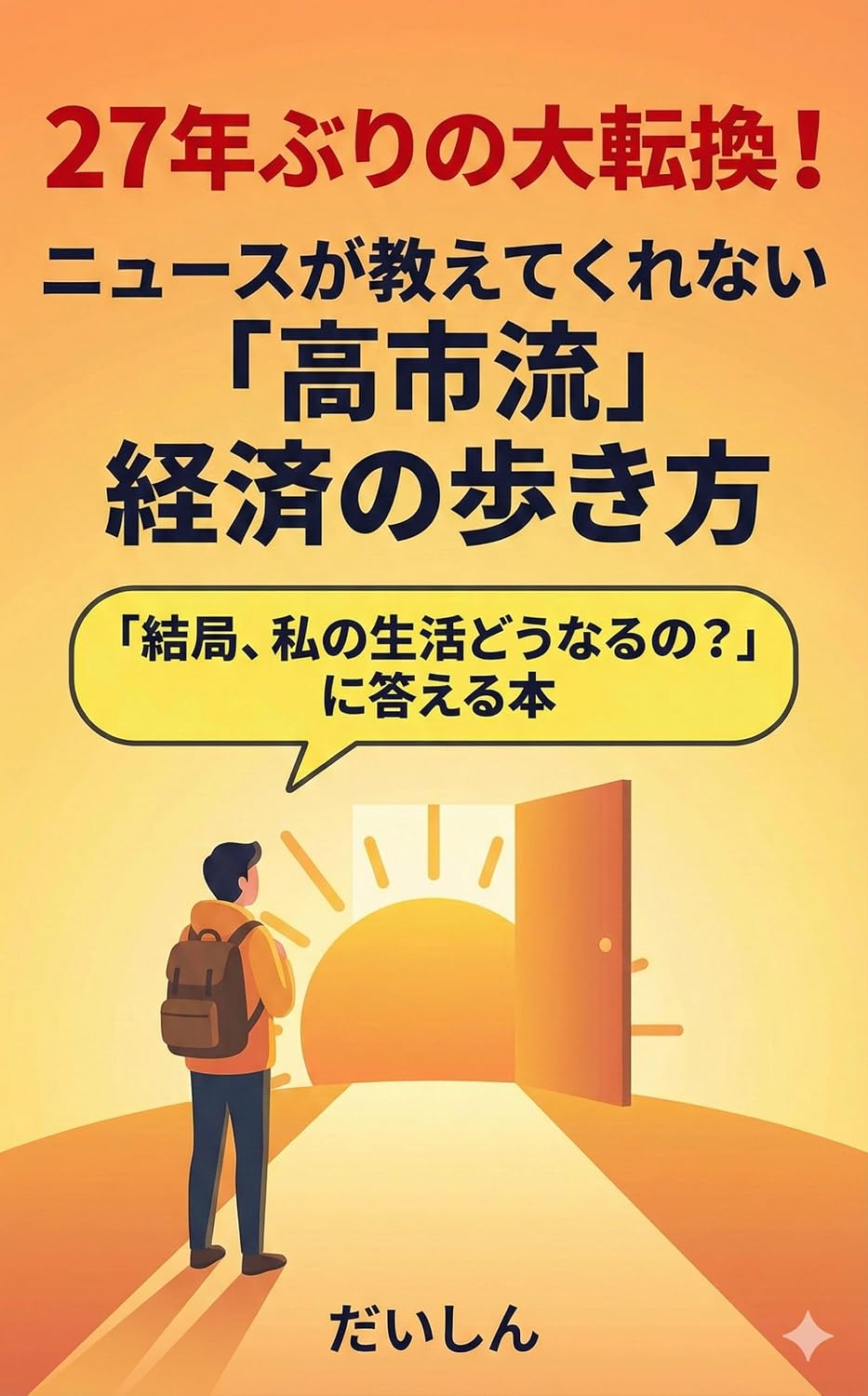ler totalmente Nijuunananen Buri No Daitenkan Nyuusu Ga Oshiete Kurenai Takaichiryu Keizai No Arukikata: Kekkyoku Watashi No Seikatsu Dou Naruno Ni Kotaeru Hon (Japanese Edition)